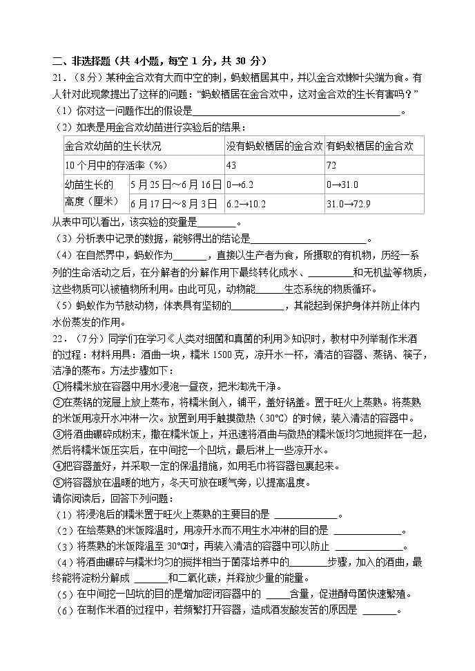 江西省南昌市十校联考2022-2023学年八年级上学期期末阶段性学习质量检测生物试卷（含答案）03