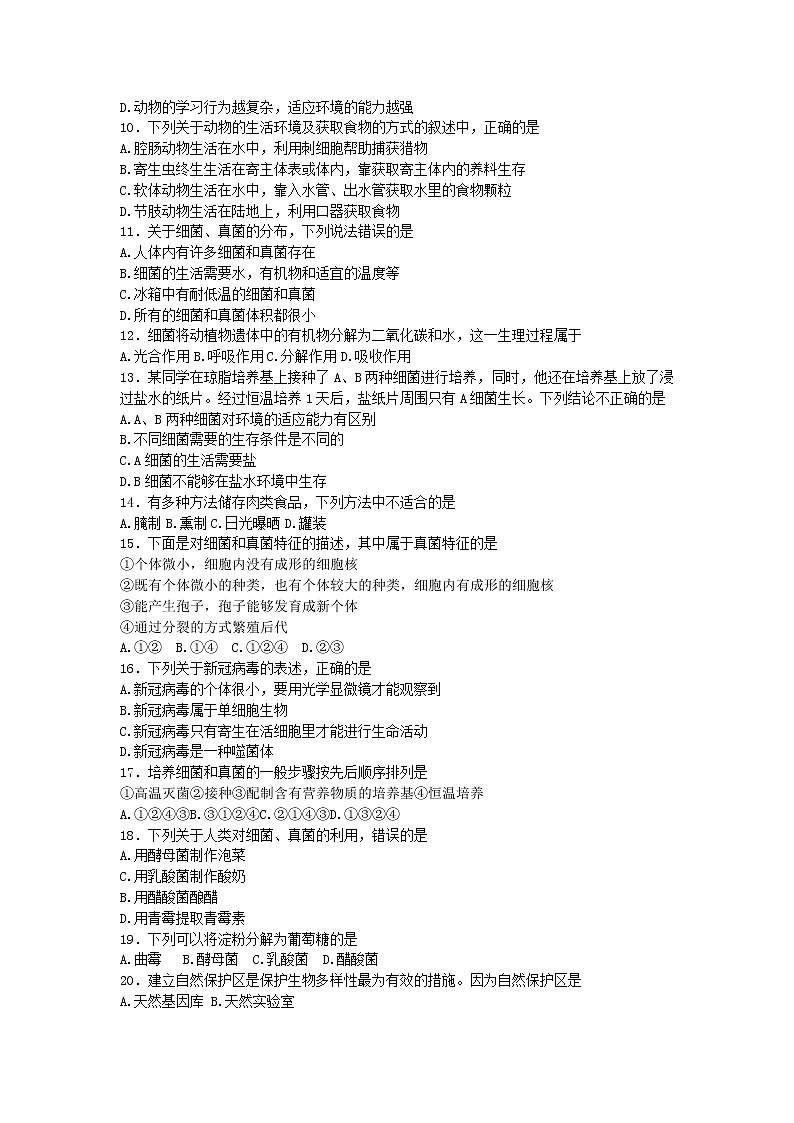 四川省乐山市市中区2022—2023学年八年级上学期期末学情调查测试生物试题（含答案）02