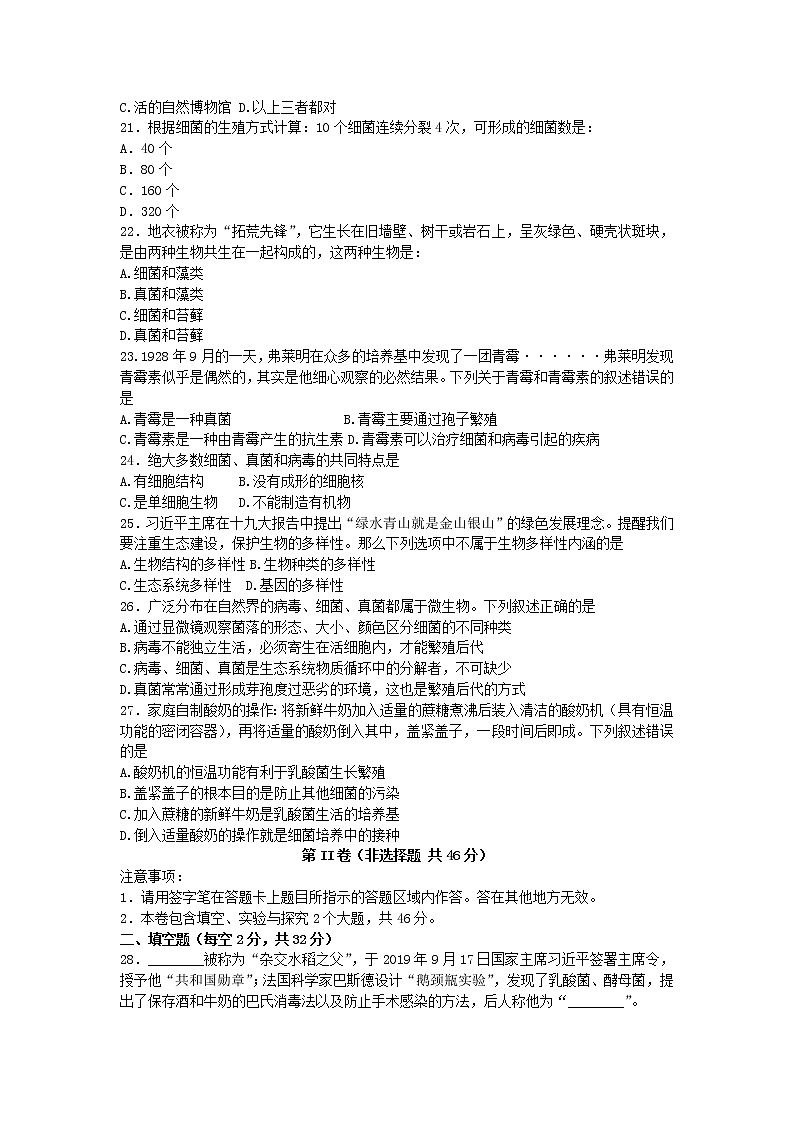 四川省乐山市市中区2022—2023学年八年级上学期期末学情调查测试生物试题（含答案）03