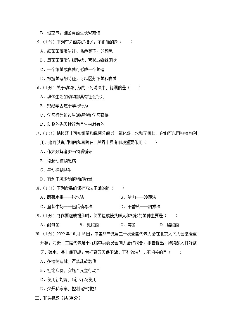 重庆市巴南区2022-2023学年八年级上学期期末考试生物试题（含答案）第3页