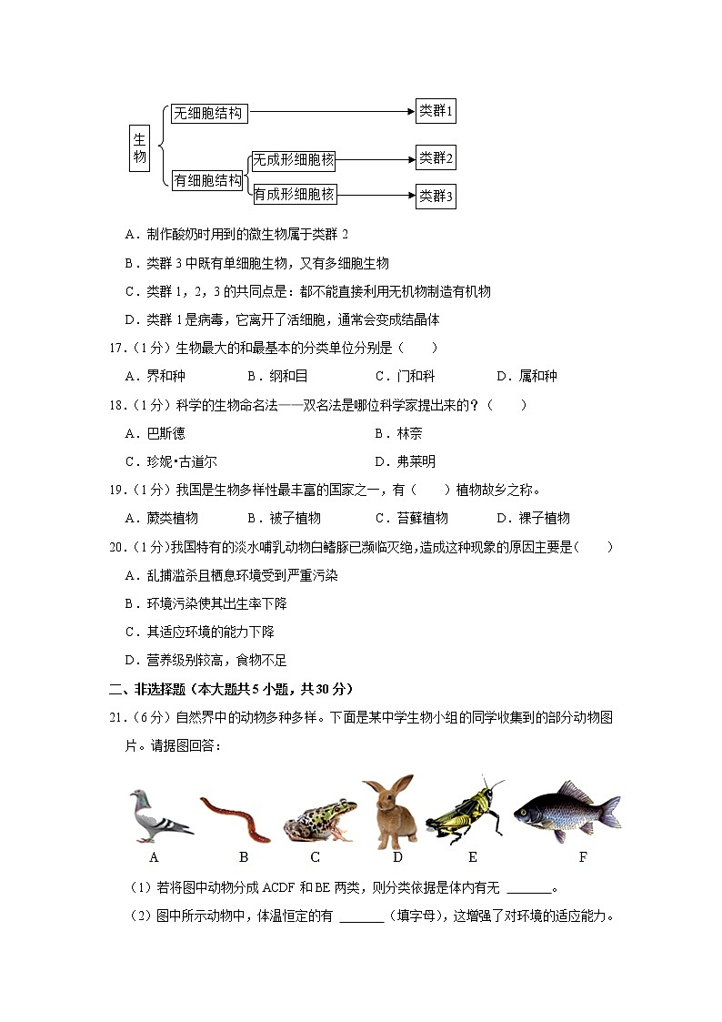 重庆市南川区2022-2023学年八年级上学期期末生物试卷（含答案）第3页