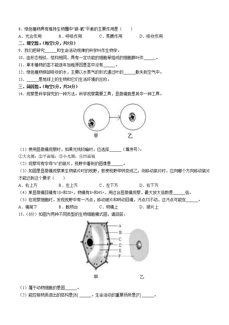 甘肃省酒泉市玉门市2022-2023学年七年级上学期期末生物试题（含答案）第2页