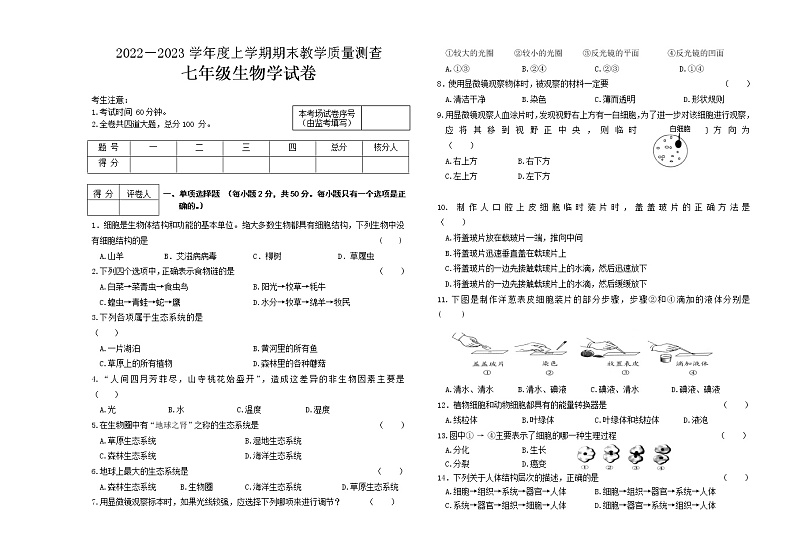 黑龙江省讷河市2022-2023学年七年级上学期期末考试生物试题（含答案）第1页