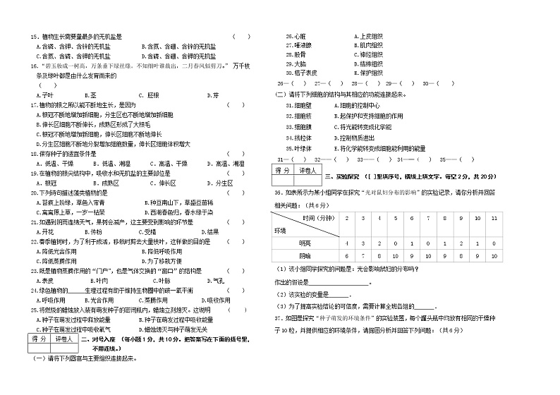 黑龙江省讷河市2022-2023学年七年级上学期期末考试生物试题（含答案）第2页