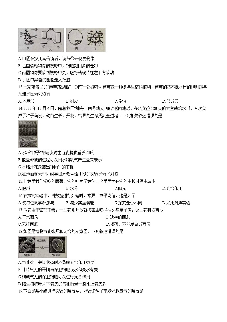 江苏省盐城市阜宁县2022-2023学年七年级上学期期末生物试题（含答案）第2页