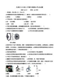 山东省济南市天桥区2022-2023学年七年级上学期期末考试生物试题（含答案）