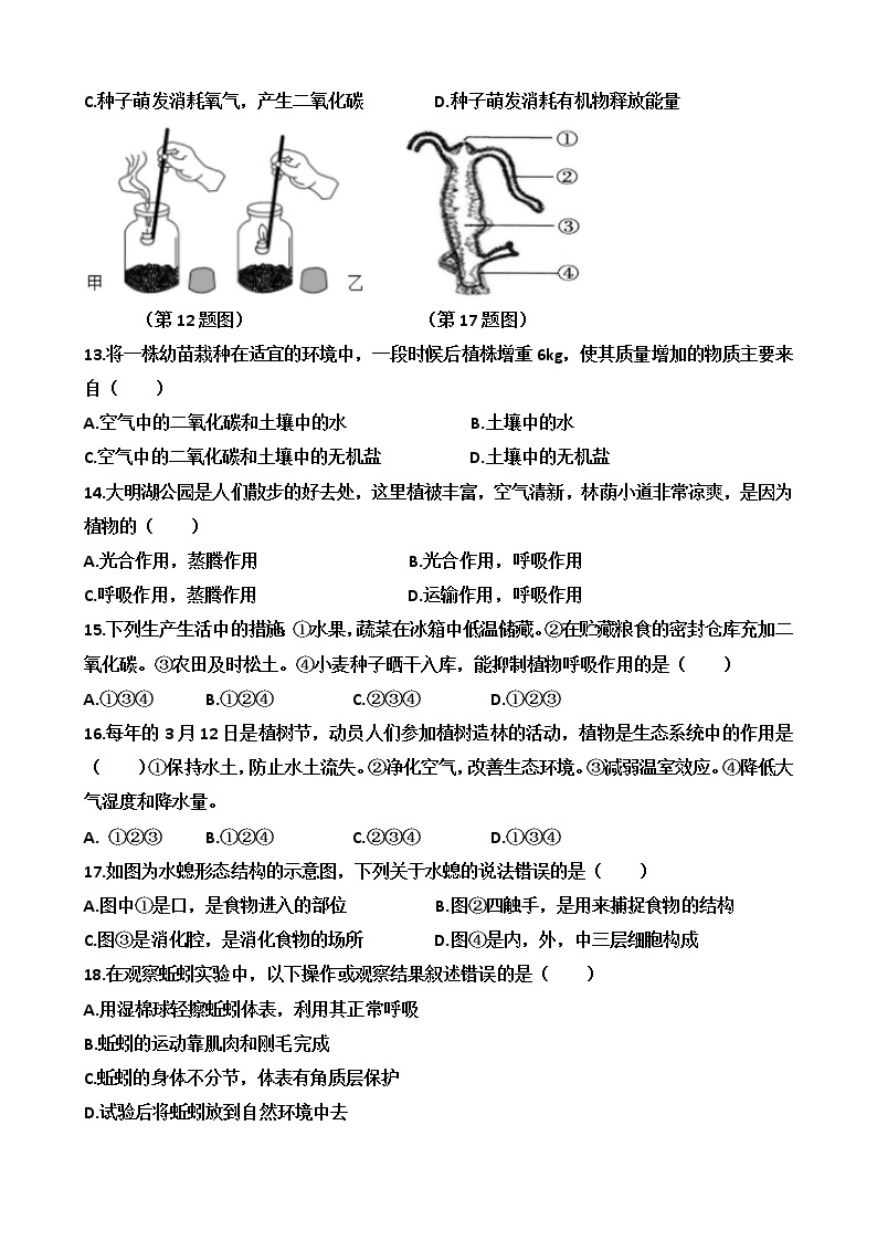 山东省济南市天桥区2022-2023学年七年级上学期期末考试生物试题（含答案）03