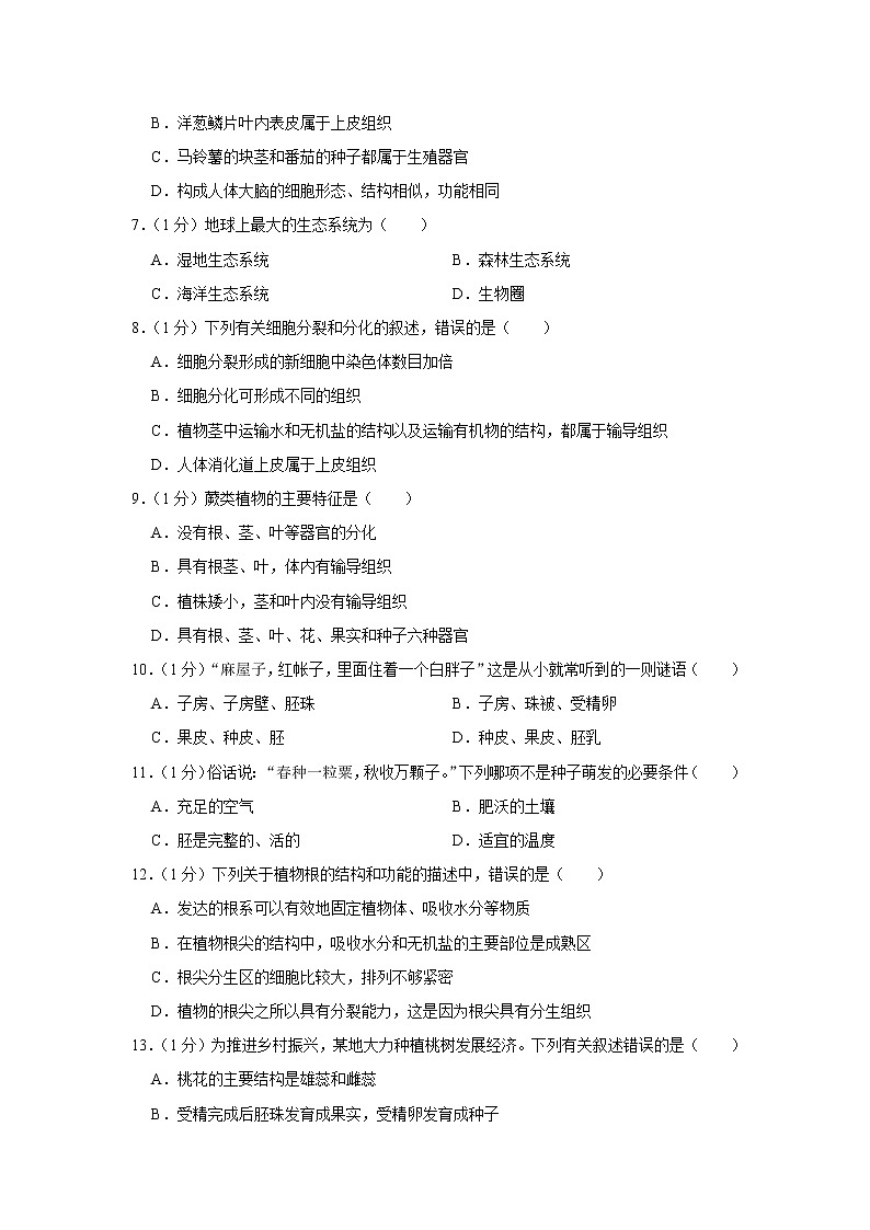 重庆市开州区2022-2023学年七年级上学期期末生物试卷（含答案）02