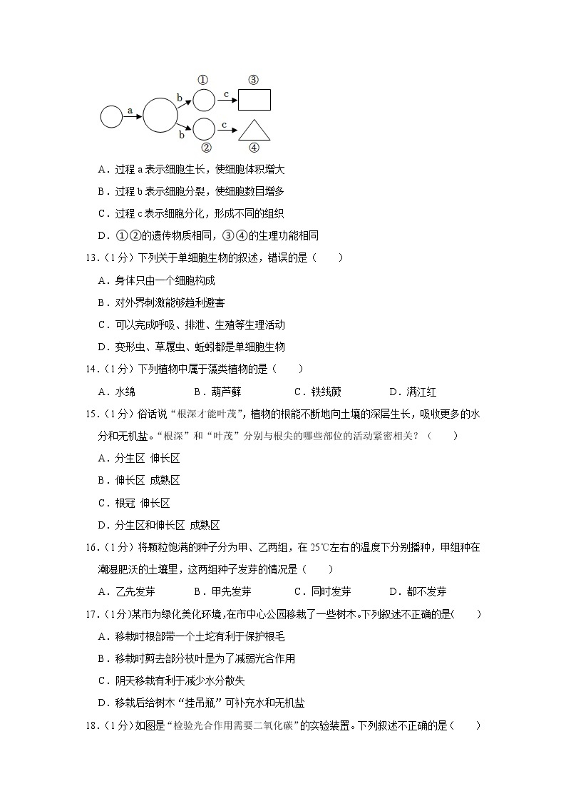 重庆市南川区2022-2023学年七年级上学期期末生物试卷（含答案）03