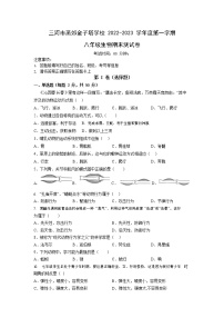 河北省廊坊市三河市燕郊金子塔学校2022-2023学年八年级上学期期末考试生物试题