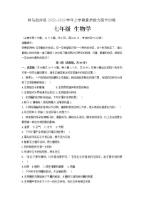 云南省临沧市耿马傣族佤族自治县2022-2023学年七年级上学期期末生物试题