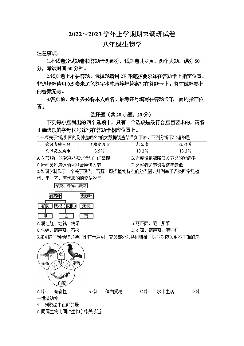 河南省舞钢市2022-2023学年八年级上学期期末生物试题01