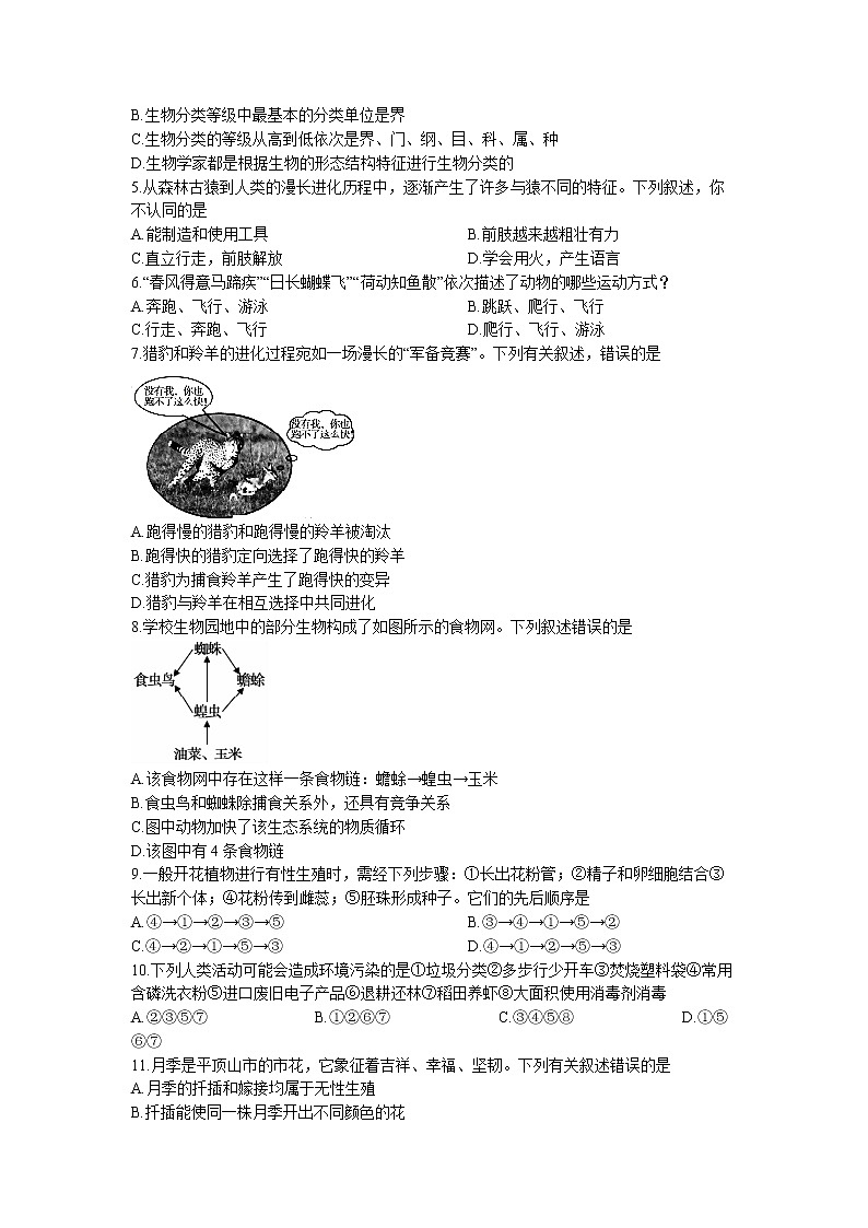 河南省舞钢市2022-2023学年八年级上学期期末生物试题02