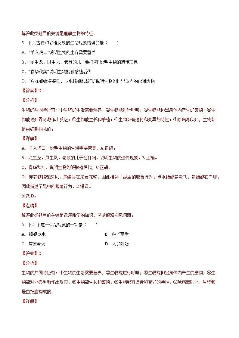 01 走进生命世界（原卷版+解析版）——【中考二轮复习】2023年生物通用版专题训练03