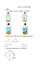 02 生物和生物圈（原卷版+解析版）——【中考二轮复习】2023年生物通用版专题训练