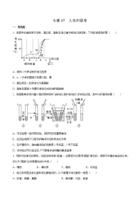 07 人体的营养（原卷版+解析版）——【中考二轮复习】2023年生物通用版专题训练