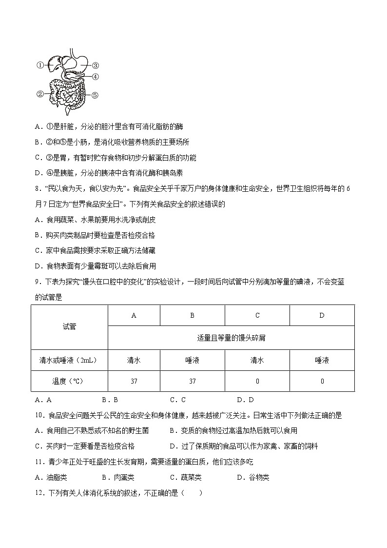 07 人体的营养（原卷版）——【中考二轮复习】2023年生物通用版专题训练第3页