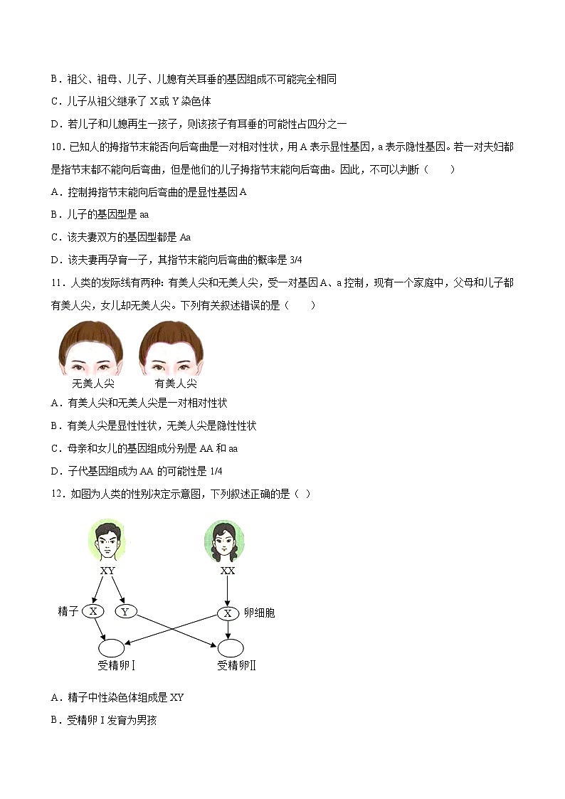15 生物的遗传和变异（原卷版）——【中考二轮复习】2023年生物通用版专题训练第3页