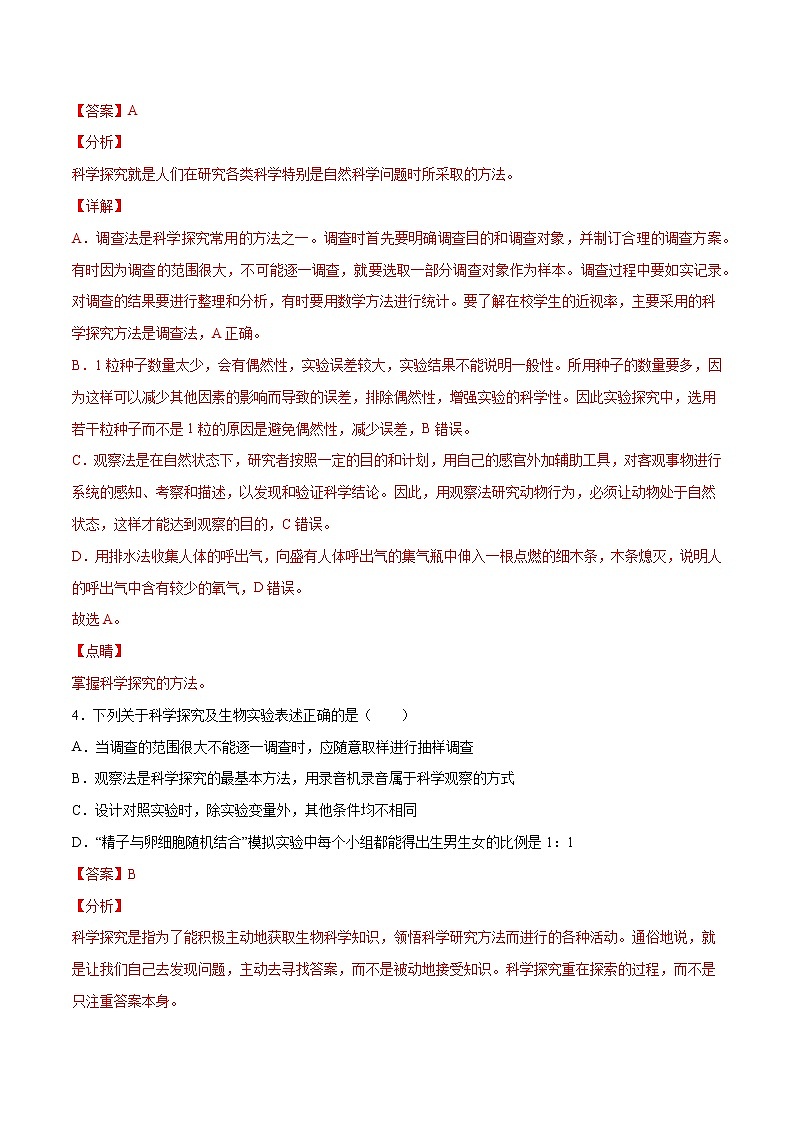 18 实验探究（原卷版+解析版）——【中考二轮复习】2023年生物通用版专题训练03