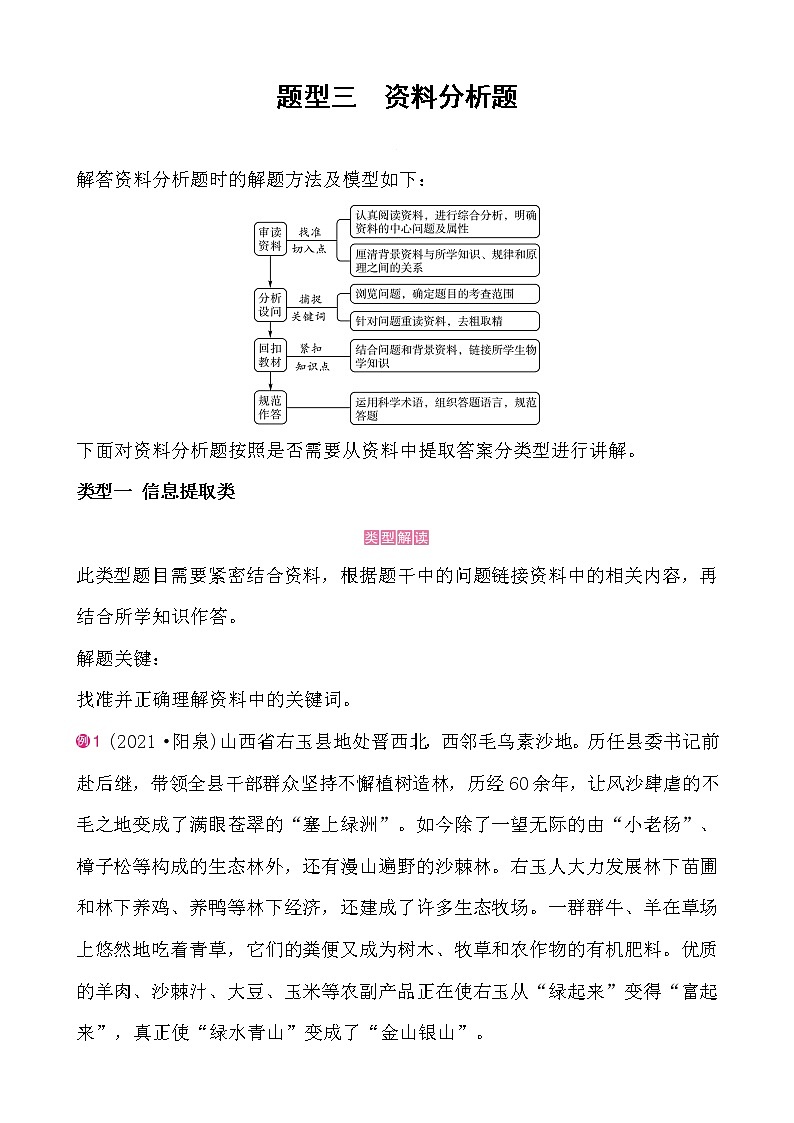 【中考二轮题型复习】2023年生物重难点题型专项复习——题型三 资料分析题（含答案）第1页