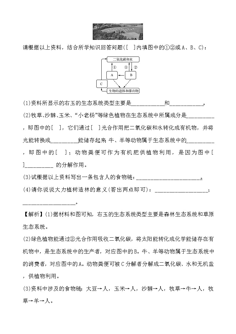 【中考二轮题型复习】2023年生物重难点题型专项复习——题型三 资料分析题（含答案）第2页