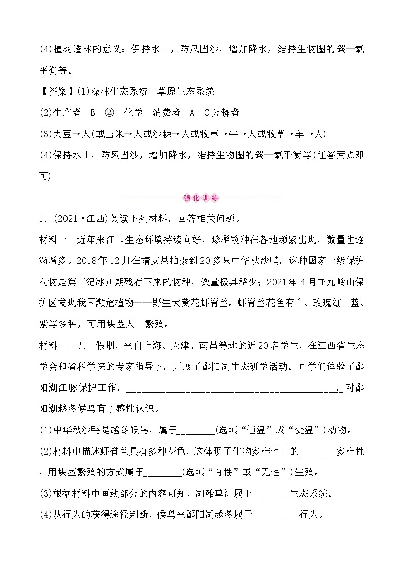 【中考二轮题型复习】2023年生物重难点题型专项复习——题型三 资料分析题（含答案）第3页