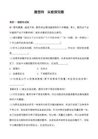 【中考二轮题型复习】2023年生物重难点题型专项复习——题型四 实验探究题 （含答案）