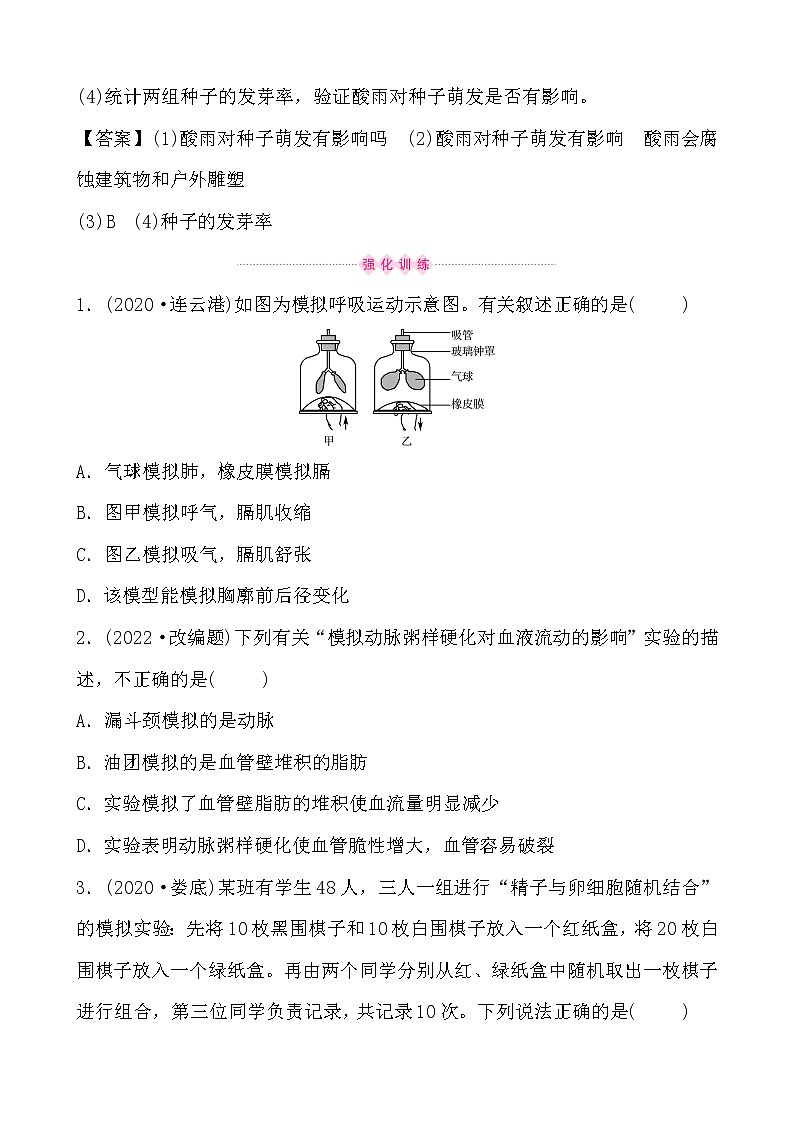 【中考二轮题型复习】2023年生物重难点题型专项复习——题型四 实验探究题 （含答案）第2页