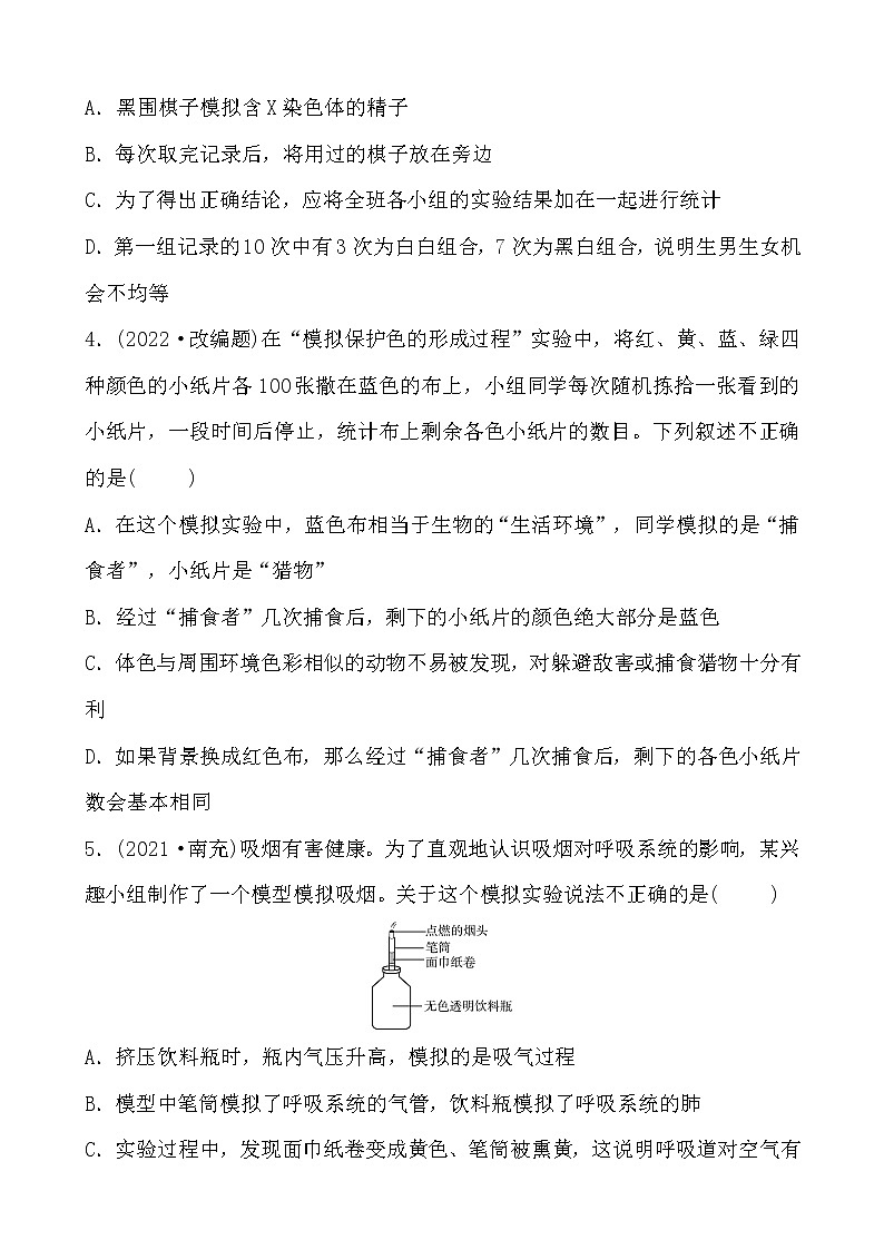 【中考二轮题型复习】2023年生物重难点题型专项复习——题型四 实验探究题 （含答案）第3页