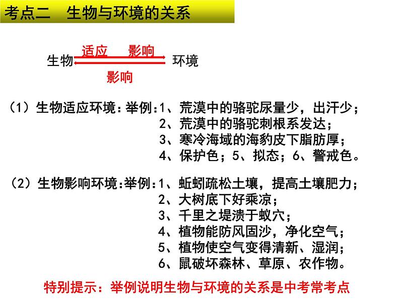 专题01 生物和生物圈——【中考二轮专题复习】2023年中考生物专题过关（课件）06