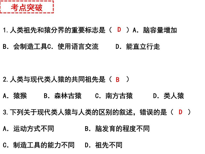 专题05 人的由来和营养——【中考二轮专题复习】2023年中考生物专题过关（课件）第4页