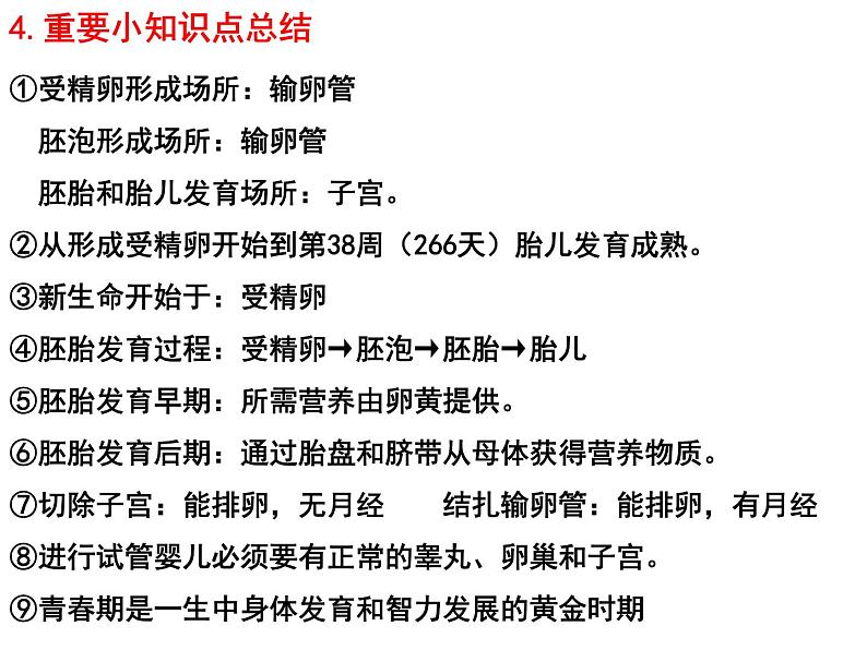 专题05 人的由来和营养——【中考二轮专题复习】2023年中考生物专题过关（课件）第7页