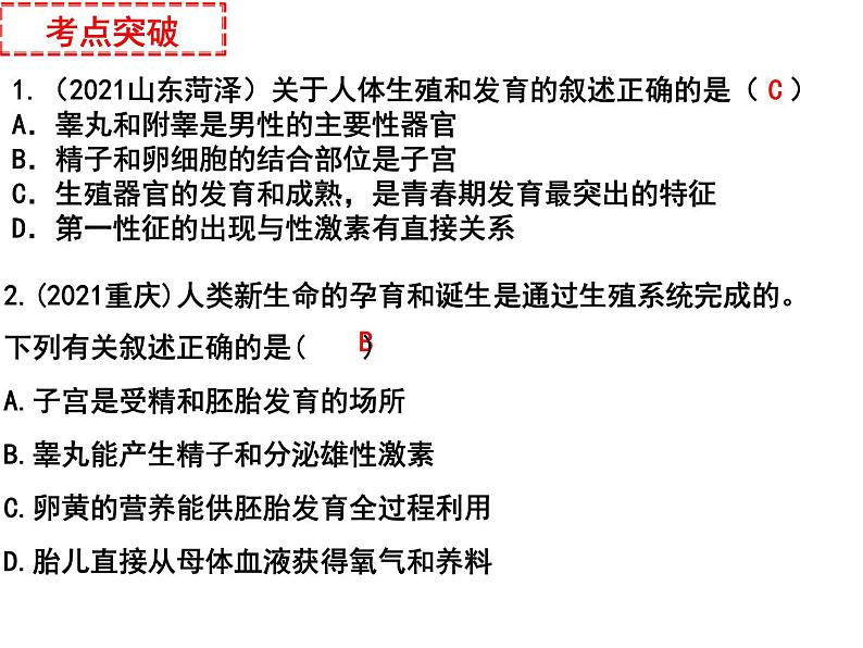 专题05 人的由来和营养——【中考二轮专题复习】2023年中考生物专题过关（课件）第8页