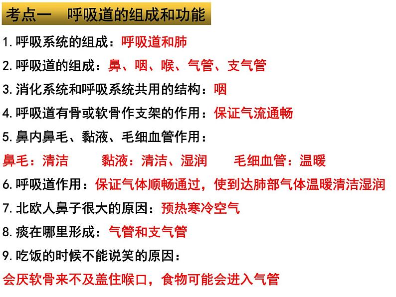 专题06 人的呼吸和血液循环——【中考二轮专题复习】2023年中考生物专题过关（课件）第3页