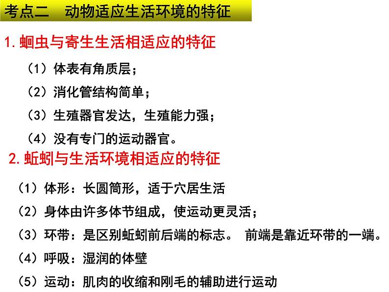 专题08 动物的主要类群——【中考二轮专题复习】2023年中考生物专题过关（课件）第7页