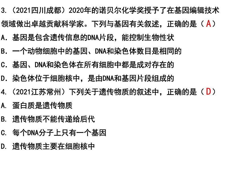 专题13 生物的遗传、变异和进化——【中考二轮专题复习】2023年中考生物专题过关（课件）05