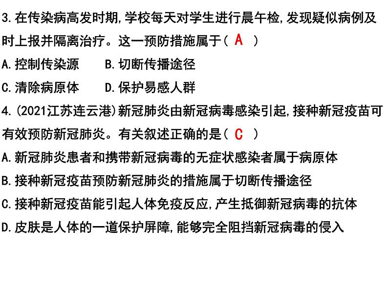 专题14 健康地生活——【中考二轮专题复习】2023年中考生物专题过关（课件）第6页