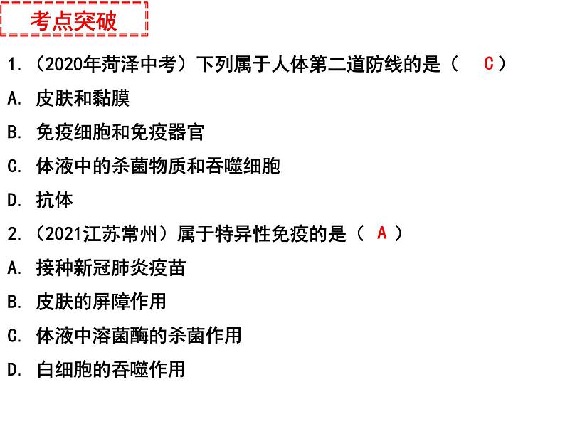 专题14 健康地生活——【中考二轮专题复习】2023年中考生物专题过关（课件）第8页