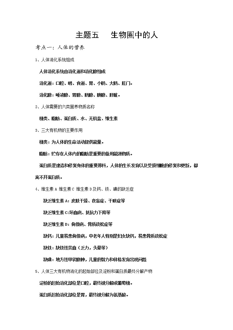 【备考2023】中考生物复习必背知识要点——专题05 生物圈中的绿色植物第1页