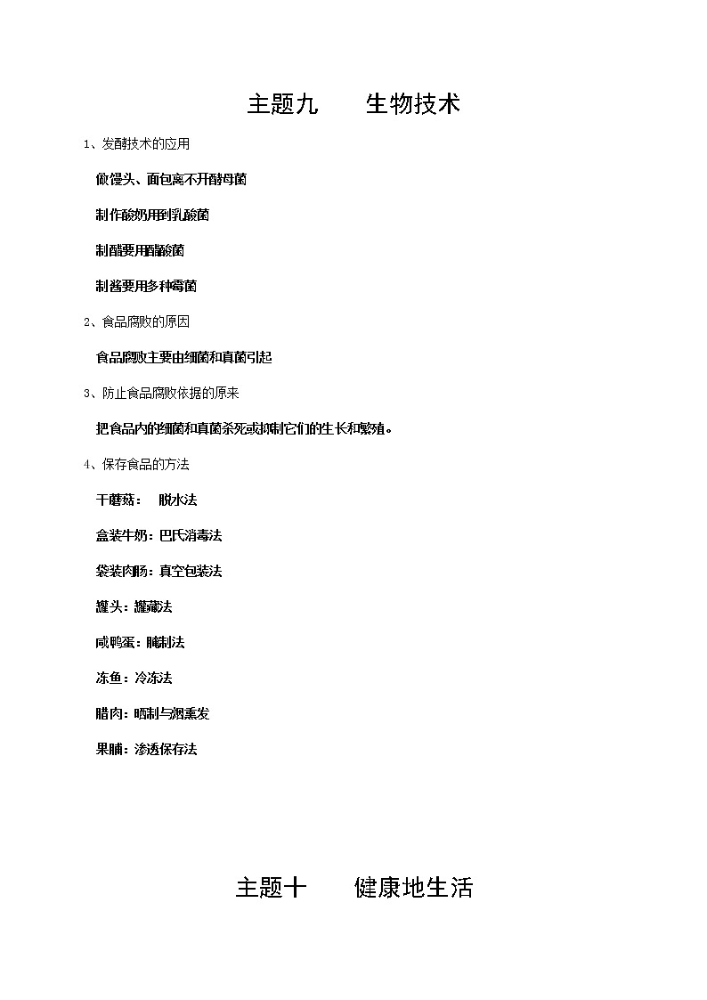 【备考2023】中考生物复习必背知识要点——专题09 生物的多样性01