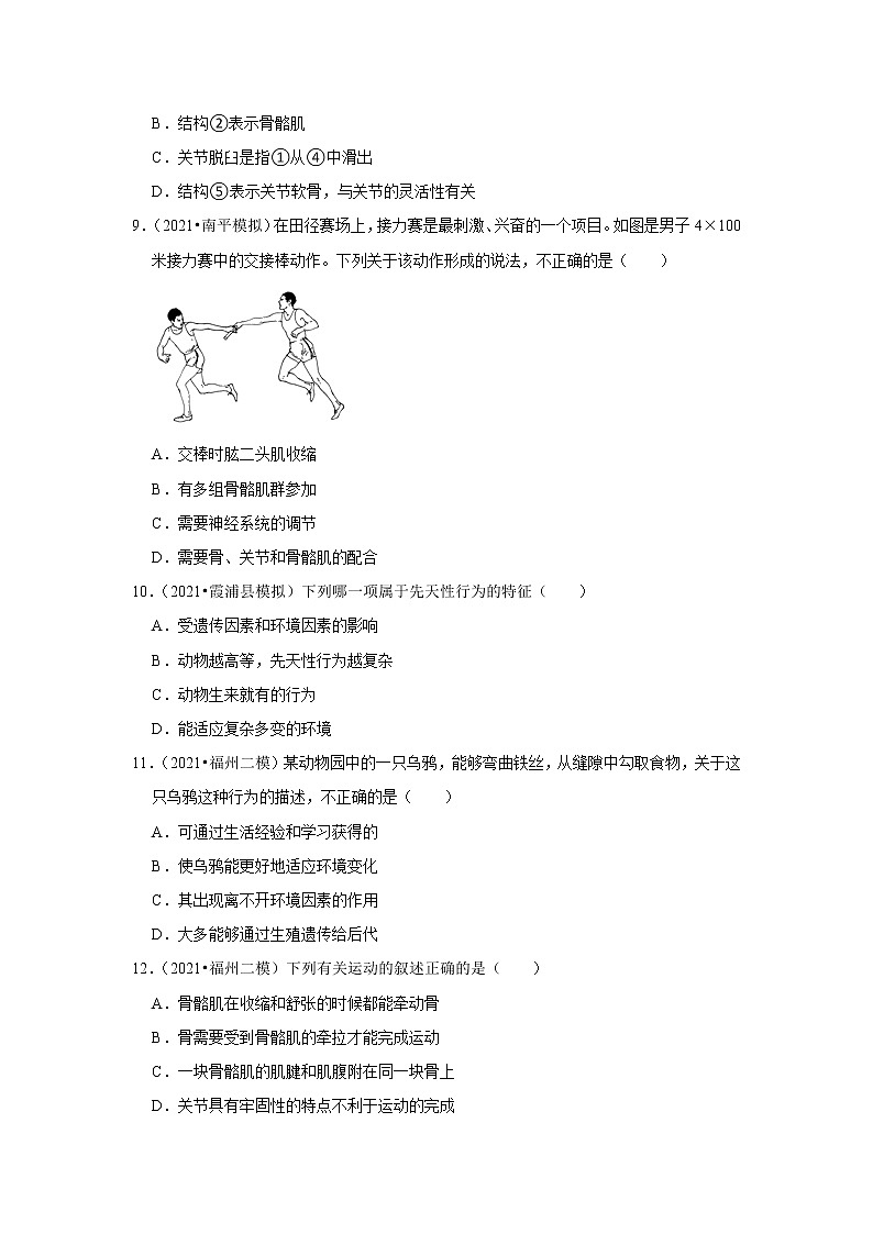 【福建专用】2023年中考生物二轮复习专题训练——4-人体系统（含解析）第3页