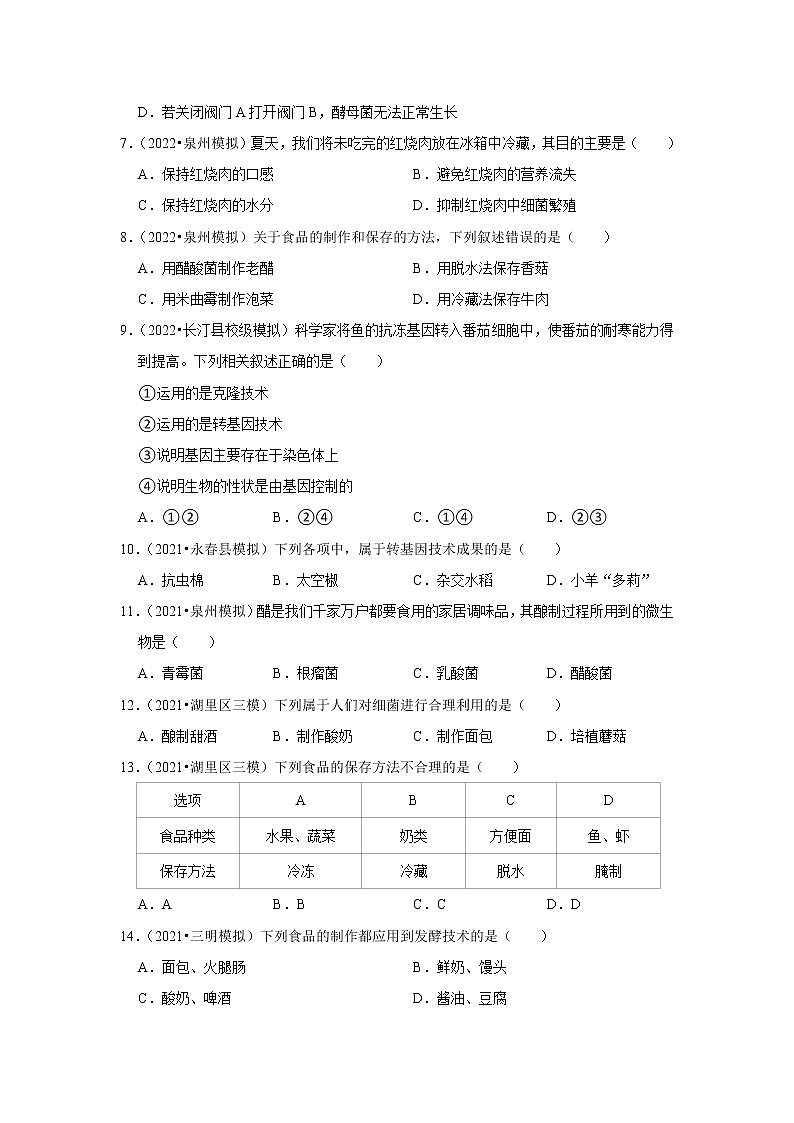 【福建专用】2023年中考生物二轮复习专题训练——7-生物多样性、生物的进化（含解析）02