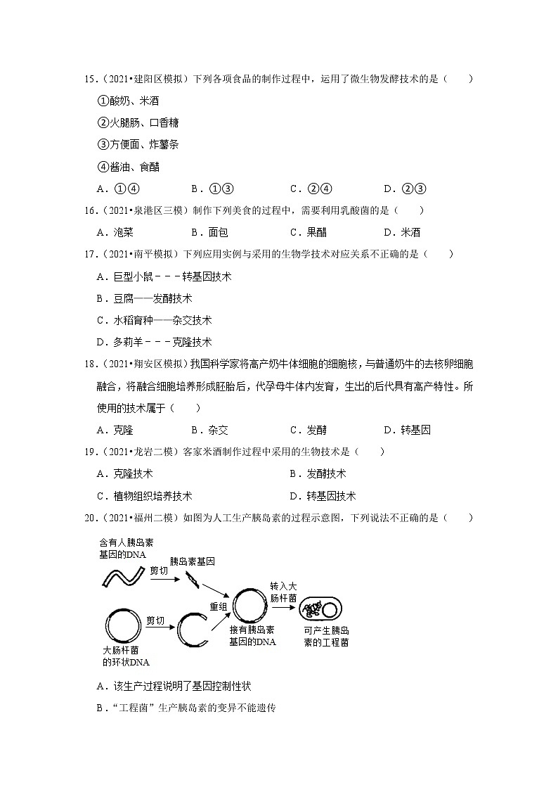【福建专用】2023年中考生物二轮复习专题训练——7-生物多样性、生物的进化（含解析）03