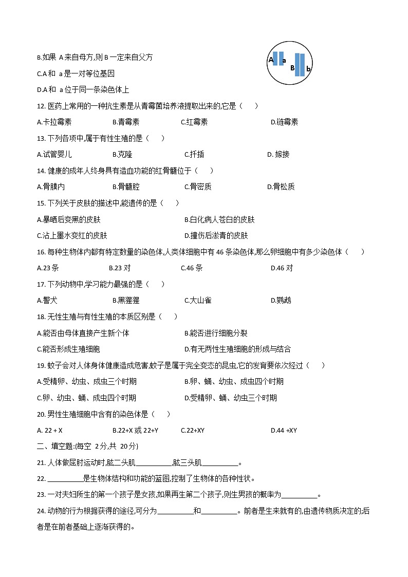 贵州省铜仁市万山区天立学校2022-2023学年八年级上学期期末质量检测生物试卷02