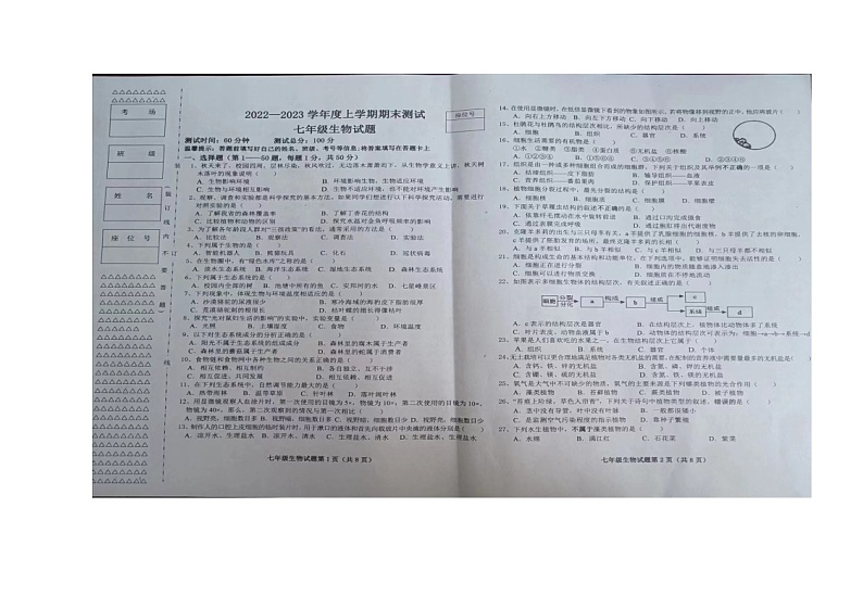 黑龙江省双鸭山市集贤县2022-2023学年七年级上学期期末生物测试题01