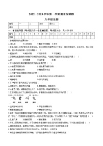 江西省赣州市寻乌县2022-2023学年八年级上学期期末生物试题（含答案）