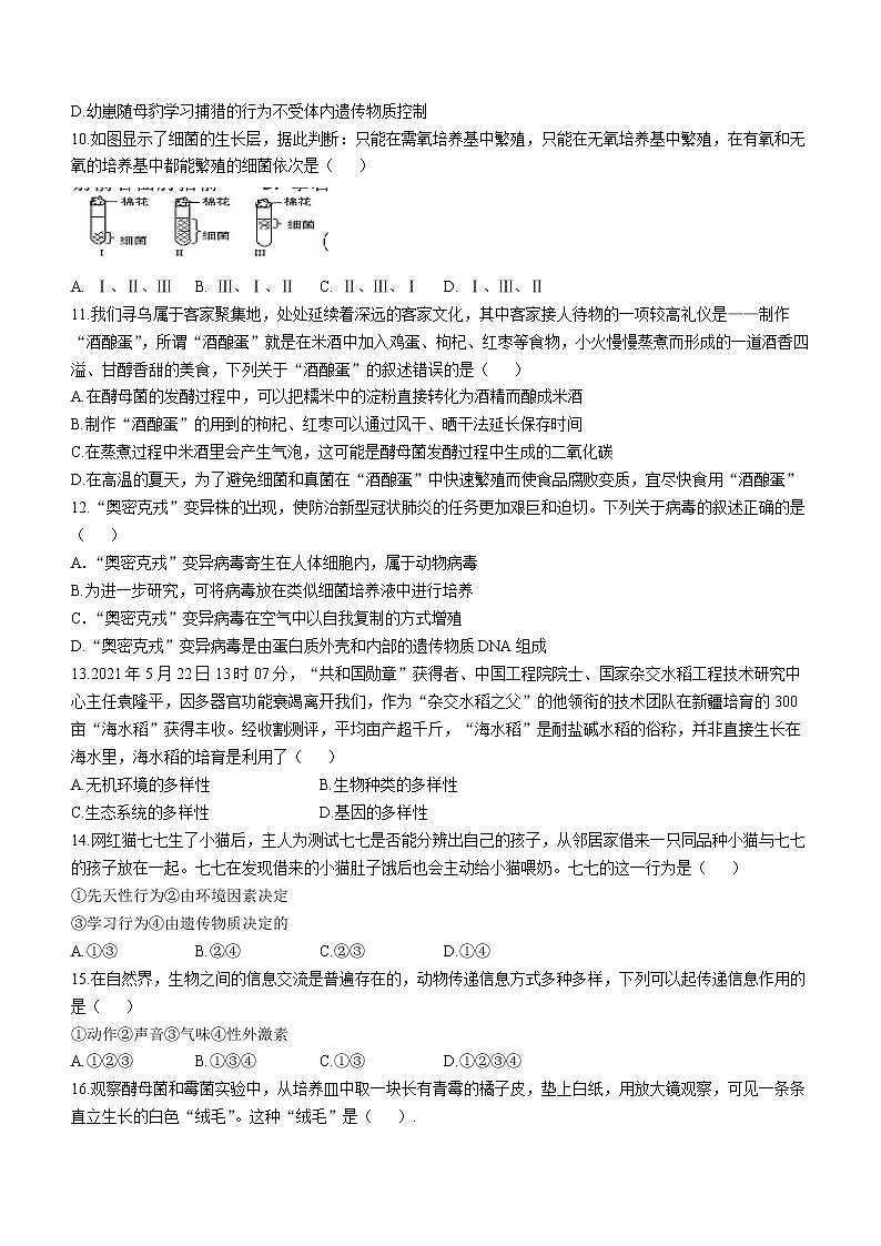 江西省赣州市寻乌县2022-2023学年八年级上学期期末生物试题（含答案）第2页