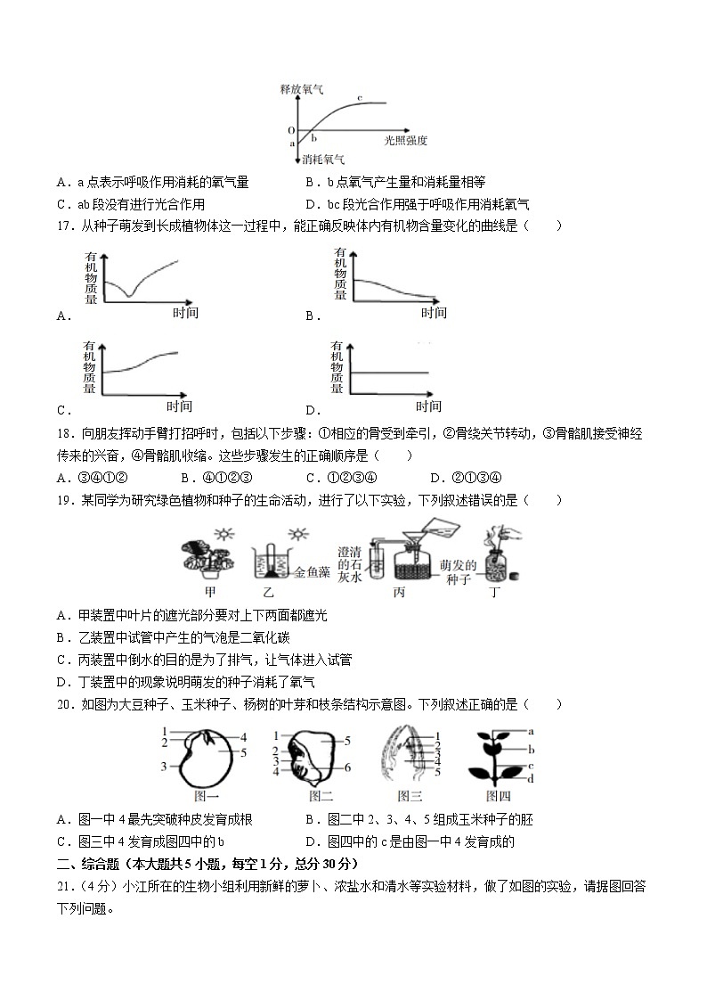 江西省吉安市永新县2022-2023学年八年级上学期期末生物试题（含答案）03