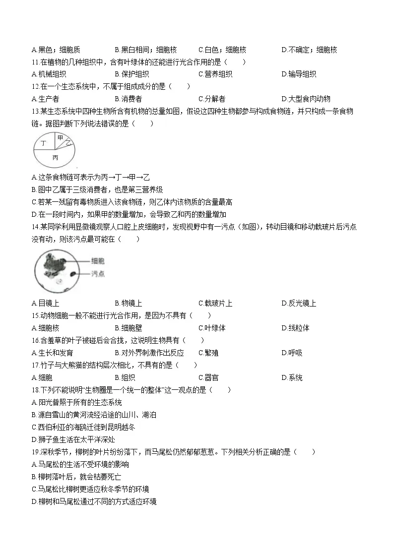 江西省赣州市寻乌县2022-2023学年七年级上学期期末生物试题（含答案）02