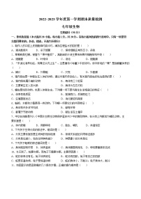 江西省吉安市永新县2022-2023学年七年级上学期期末生物试题（含答案）